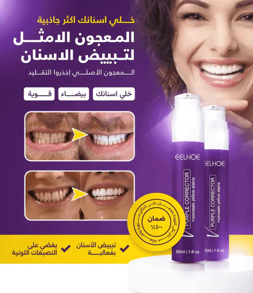 أقوى مبيض أسنان EELHOE